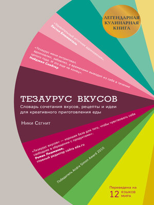 cover image of Тезаурус вкусов